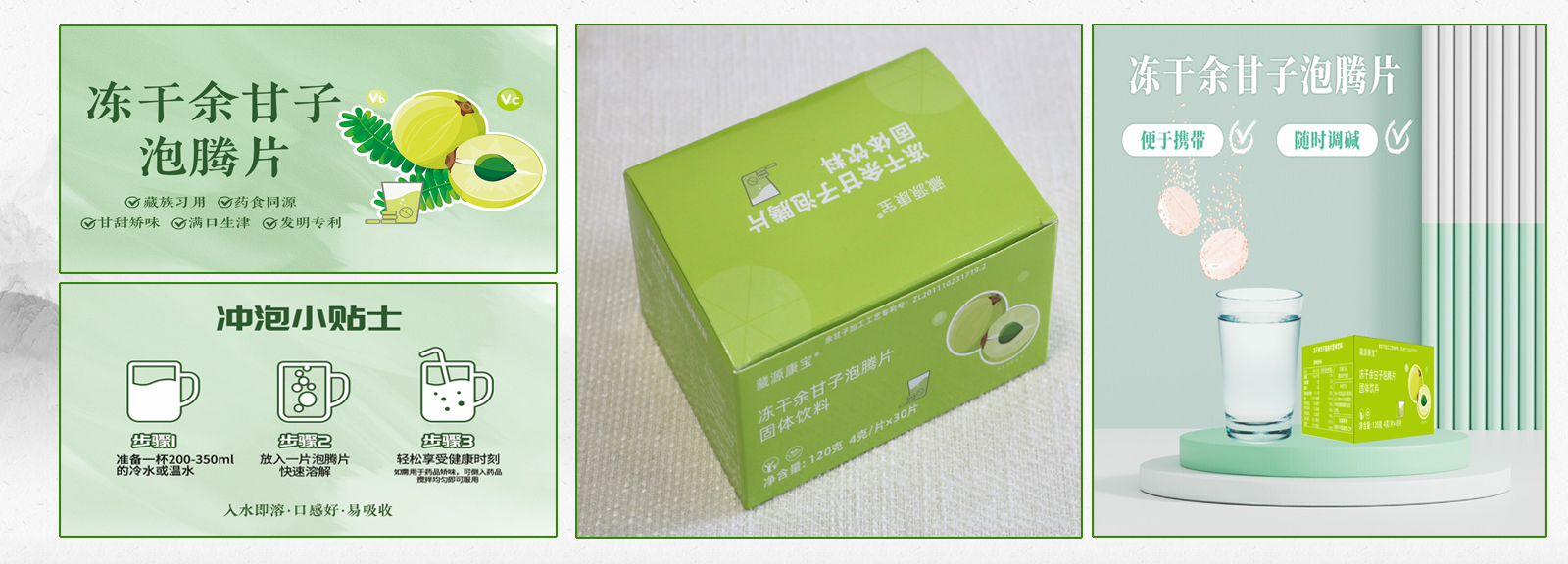 冻干余甘子泡腾片